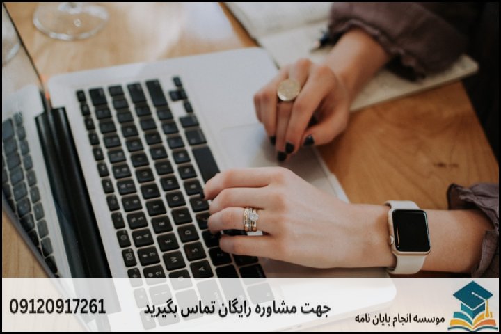 انجام پایان نامه در تبریز + تضمینی
