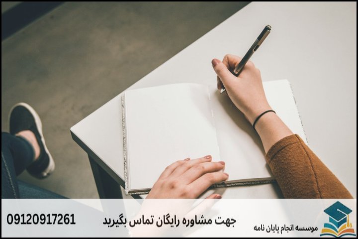 مفهوم واقعی «تضمین» در انجام پایاننامه چیست؟