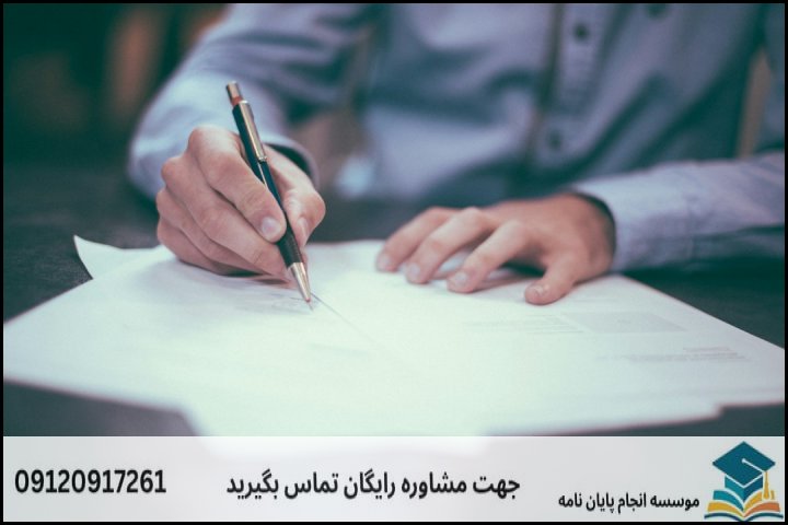 مراحل گام‌به‌گام انجام پایان‌نامه از صفر تا صد