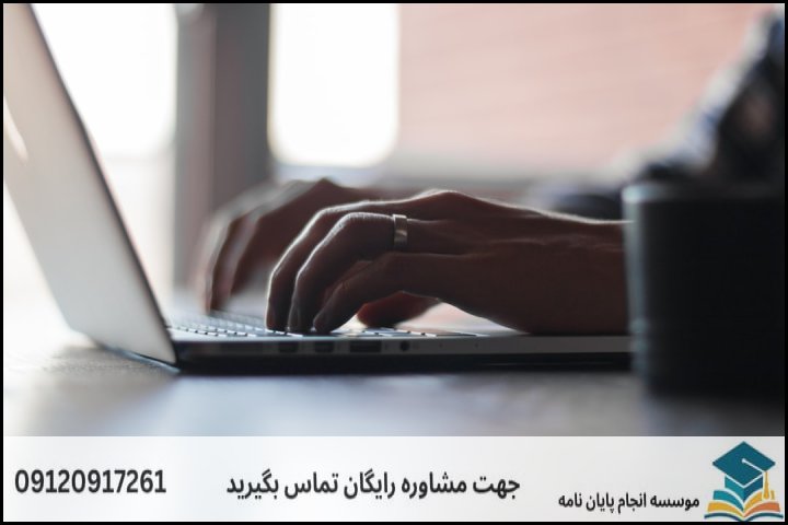 نقشه راه گام‌به‌گام تدوین پایان‌نامه ارشد و دکتری