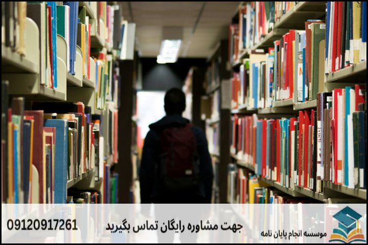 معنای واقعی «تضمین کیفیت» در انجام پایان‌نامه چیست؟