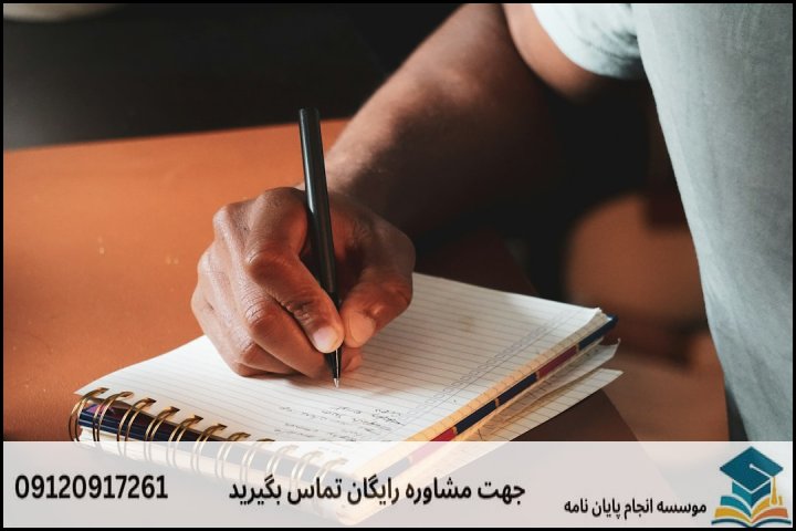 انجام پایان نامه در شهرکرد + تضمینی