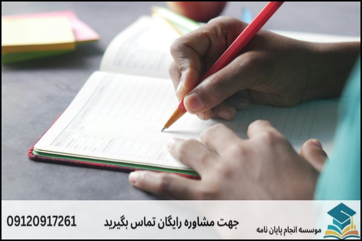 مراحل ۵ گانه تدوین پایان‌نامه از پروپوزال تا دفاع