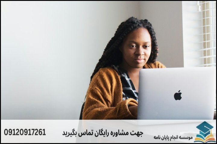 انجام پایان نامه در سبزوار + تضمینی