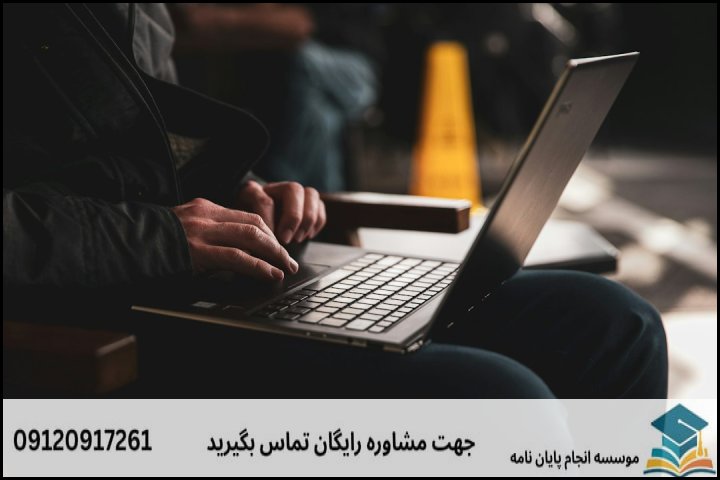 منظور از «ضمانت» در انجام پایان‌نامه چیست؟