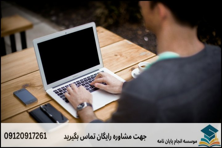 انجام پایان نامه در مراغه + تضمینی
