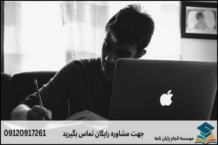 مراحل شش‌گانه استاندارد در تدوین پایان‌نامه دانشگاهی
