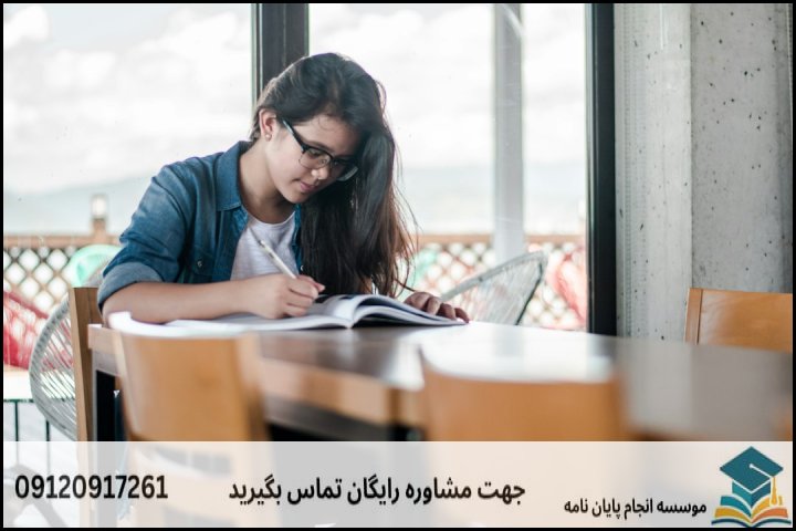 مفهوم واقعبینانه «تضمین» در انجام پایاننامه دانشگاهی