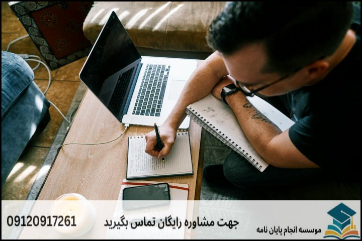 انجام پایان نامه در خوی + تضمینی