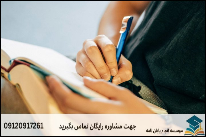 جدول استانداردهای ساختار فصلهای پایاننامه