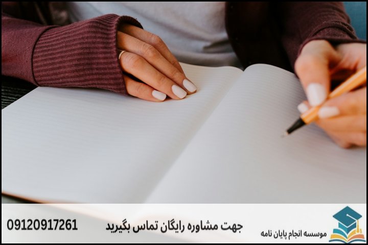 نقشه راه ۶گانه تدوین پایان‌نامه از پروپوزال تا دفاع