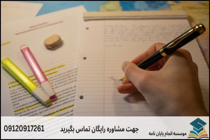 انجام پایان نامه در بوکان + تضمینی