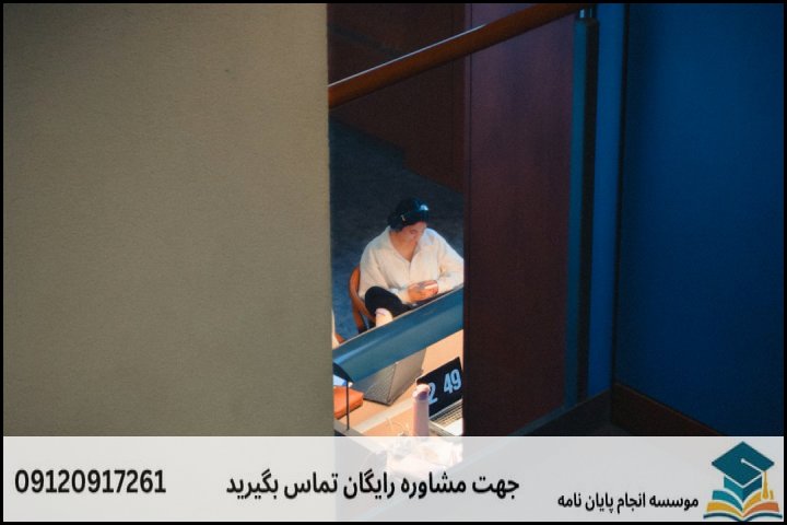 انجام پایان نامه در سقز + تضمینی