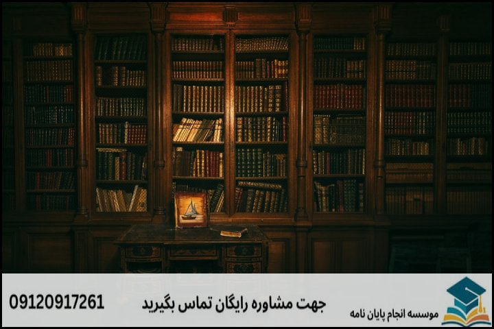 انجام پایان نامه در بوشهر + تضمینی