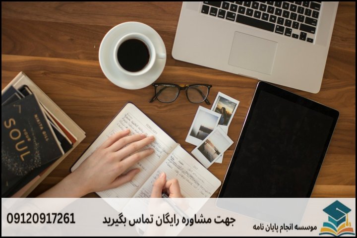 مراحل گامبهگام نگارش پایاننامه در قائمشهر