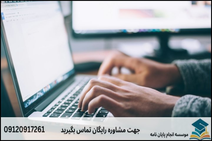 انجام پایان نامه در قائم‌شهر + تضمینی