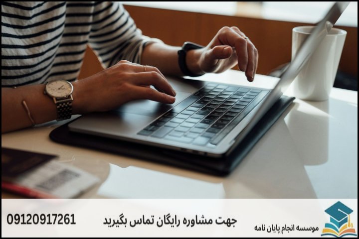 هزینه و قیمت انجام پایان نامه در شوشتر + تضمینی