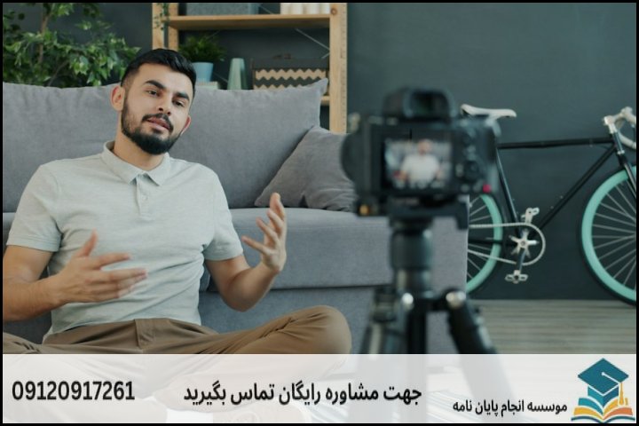 هزینه و قیمت انجام پایان نامه در ایذه + تضمینی